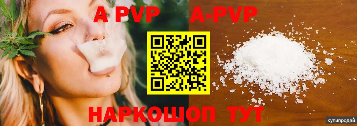 APVP Соль Надым