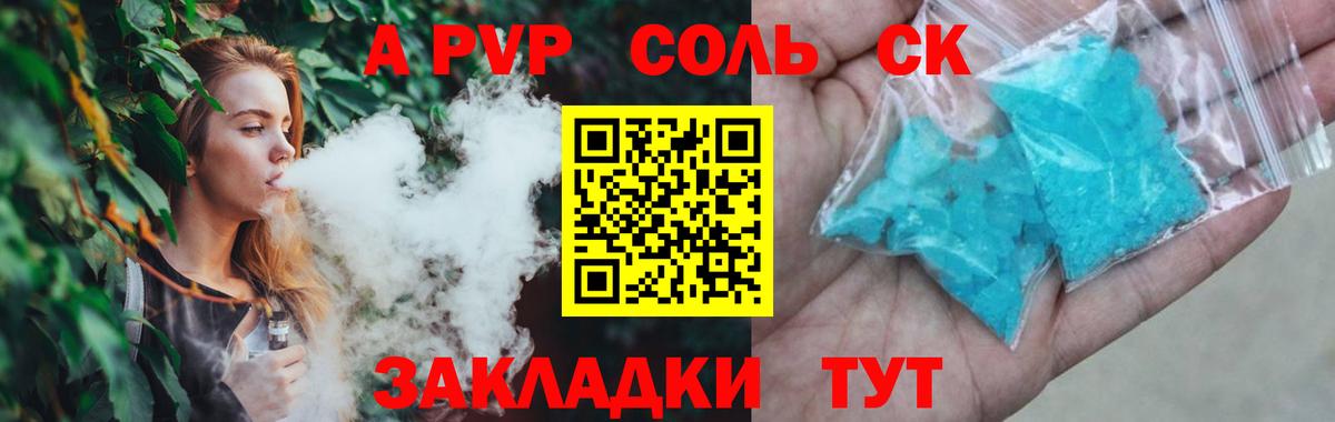 A PVP кристаллы  Вход с VPN  Alfa_PVP СК  Надым  А ПВП Соль 