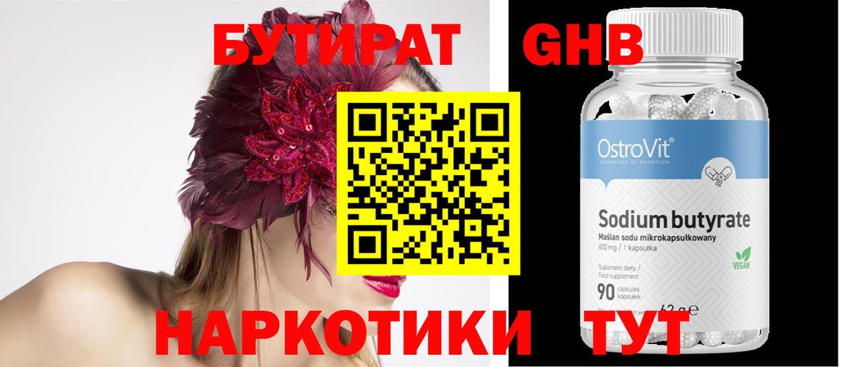 БУТИРАТ вода Надым