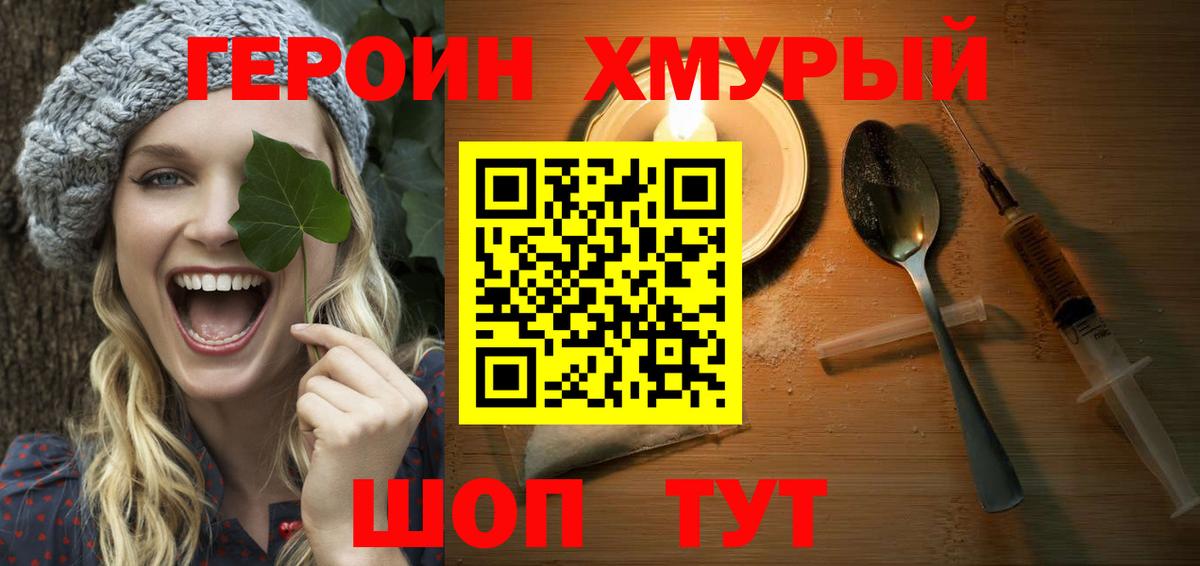 Героин белый Надым