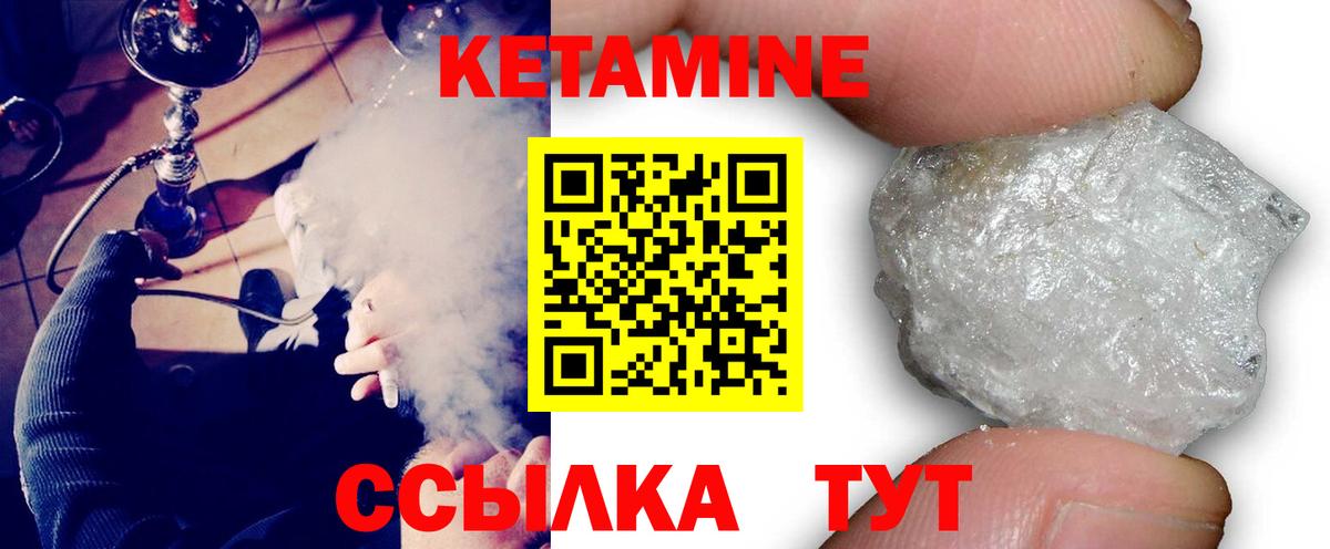 Кетамин ketamine Надым